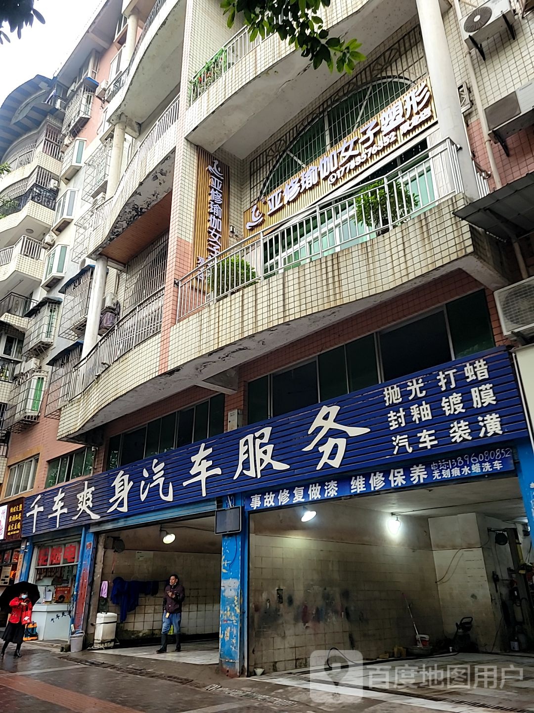 亚修瑜伽女子塑形双龙店
