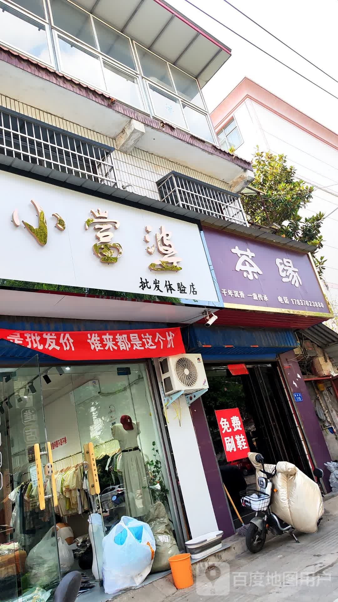 平舆县小富婆批发体验店