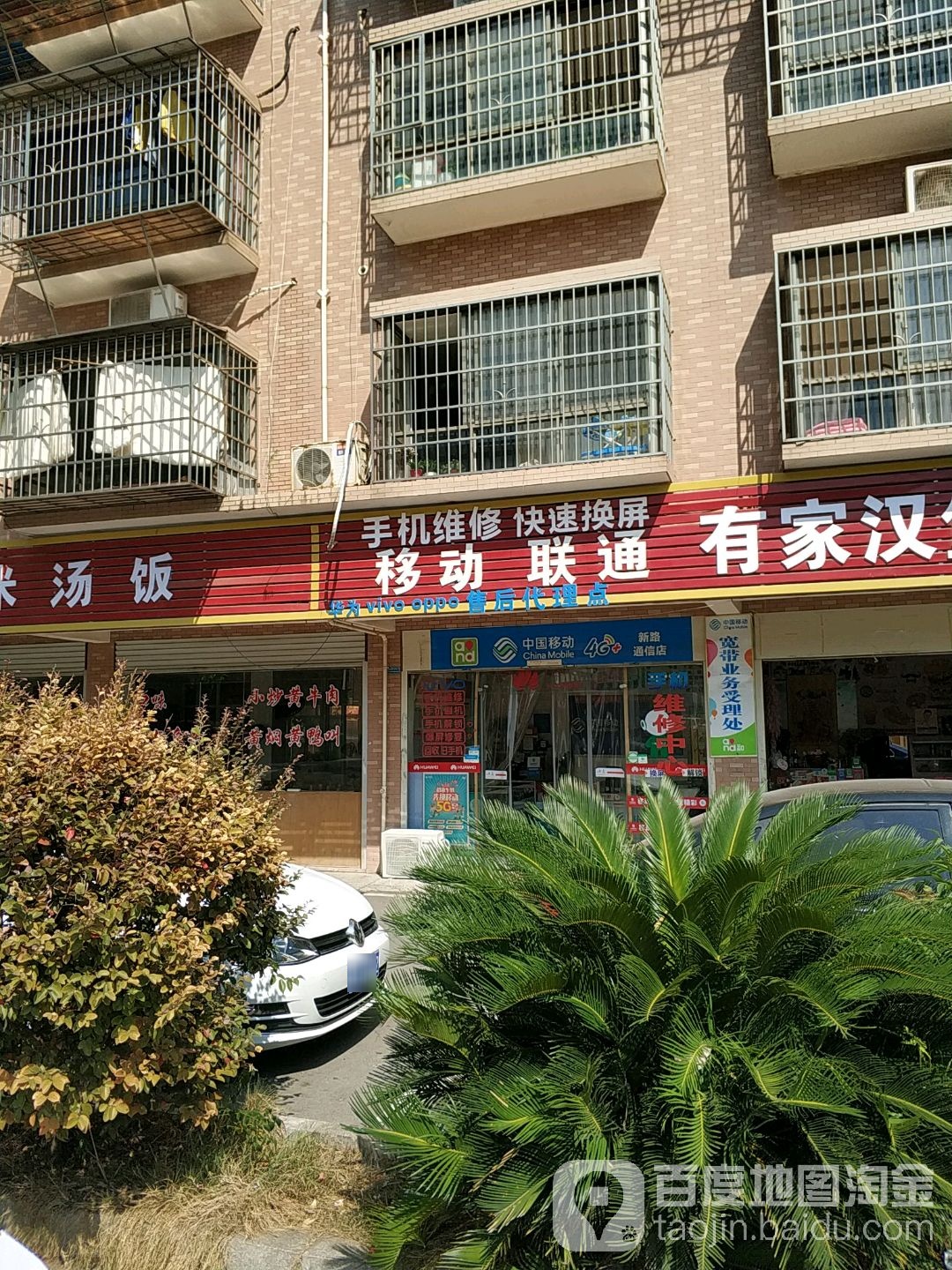 手机维修快速换屏(理工店)