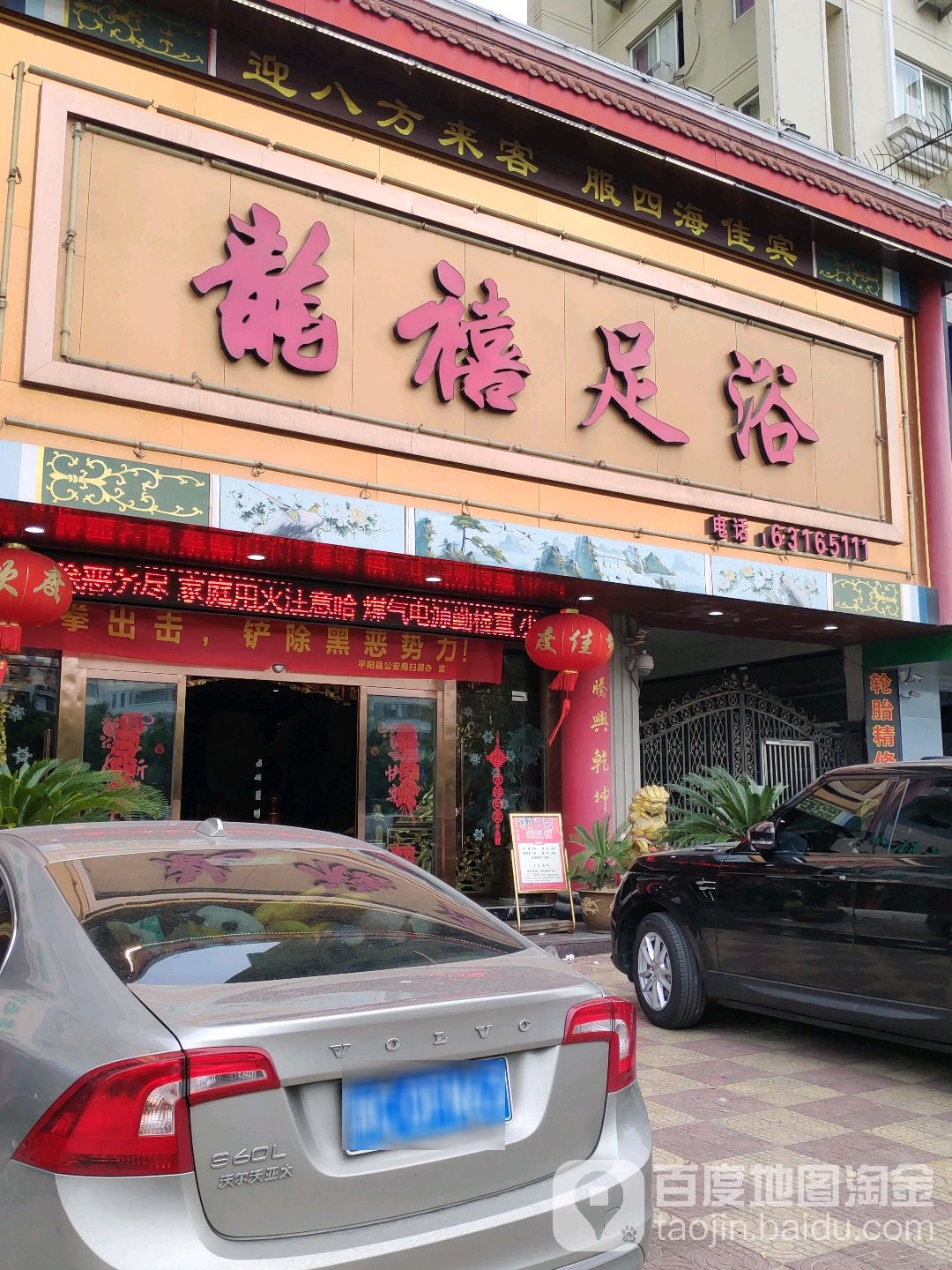 龙禧足浴会suo(昆阳店)
