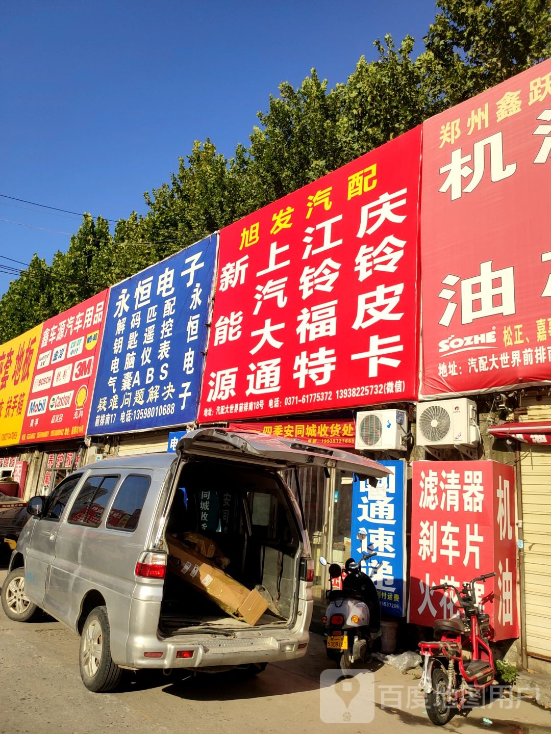 宏发汽配(花园北路店)