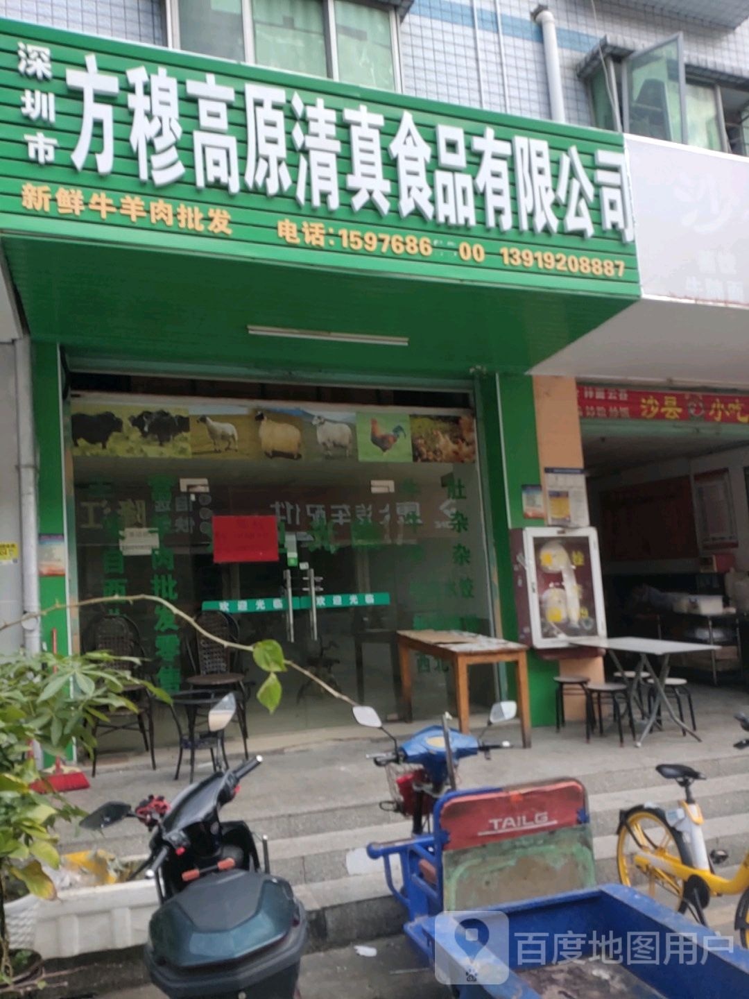 方穆高原清真食品有限公司(锦驰创新城店)