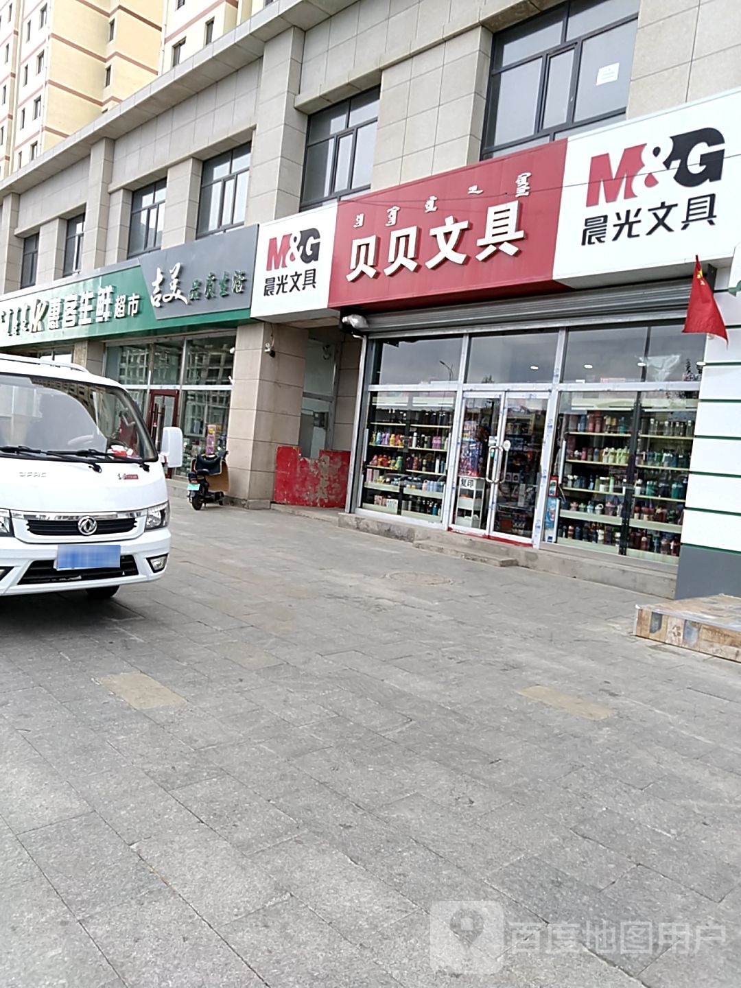 贝贝文具(新华街店)