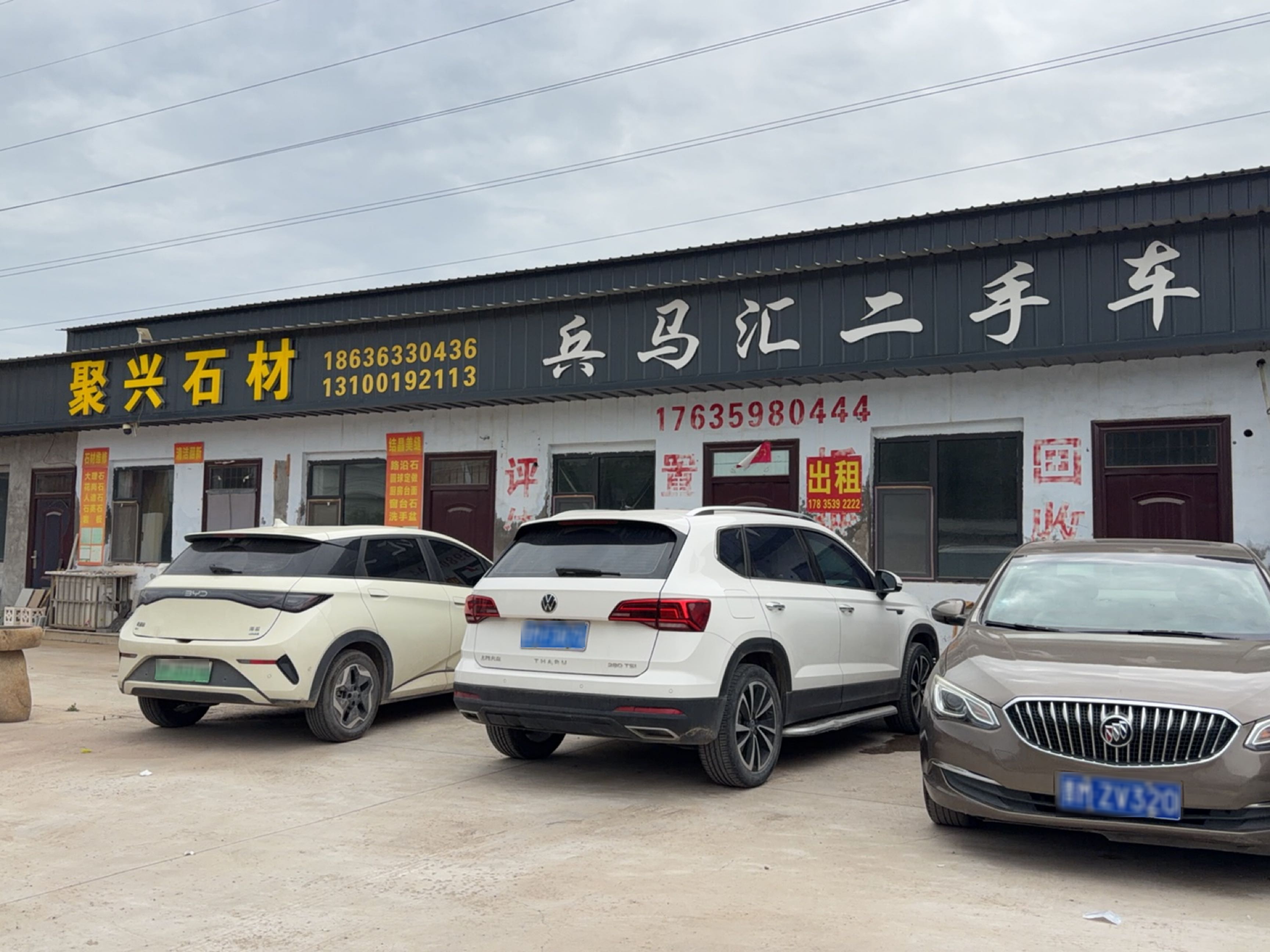 兵马汇二手车
