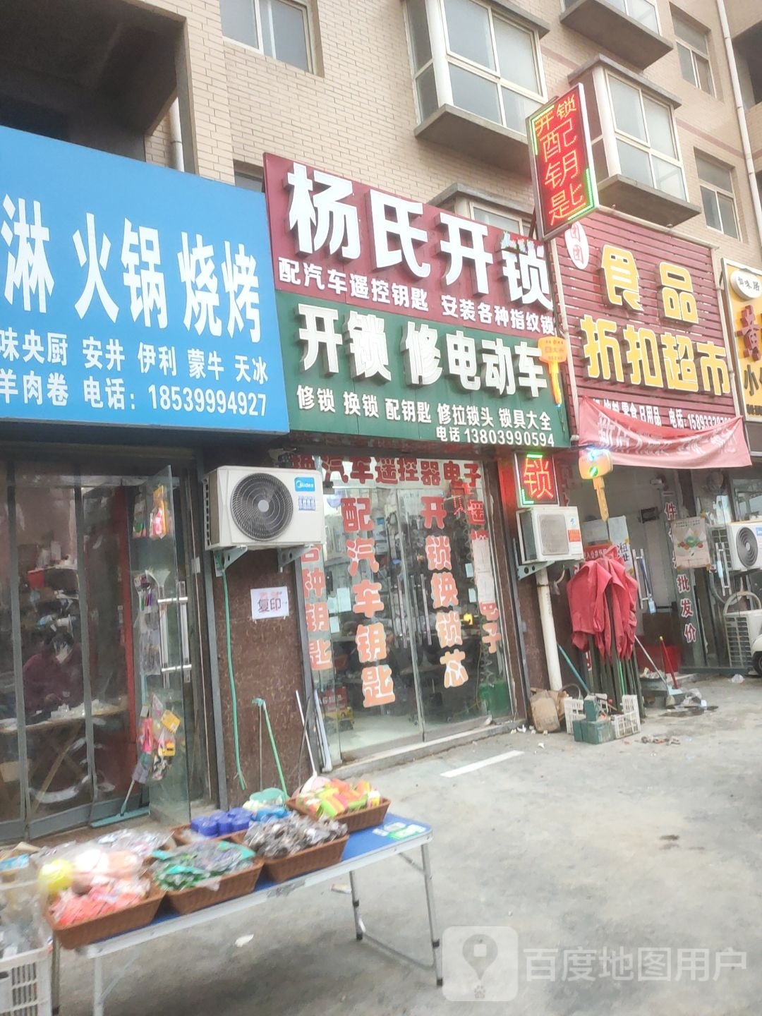 开锁配钥匙修锁指纹锁