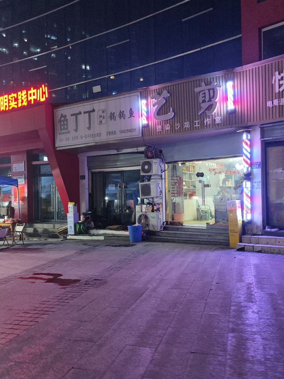 艺剪染烫沙龙工作室