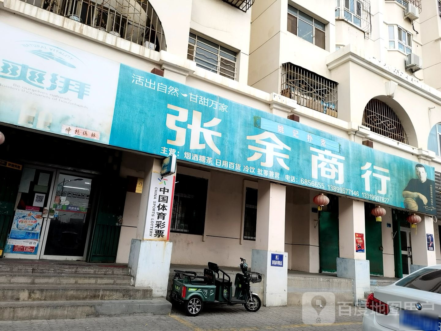 张余商行