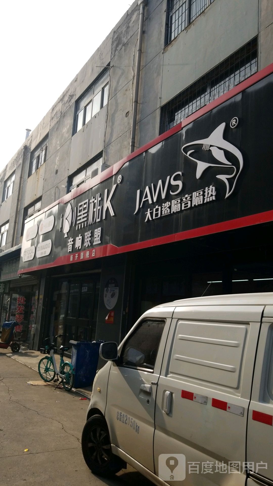 黑桃K音响联盟(南开旗舰店)