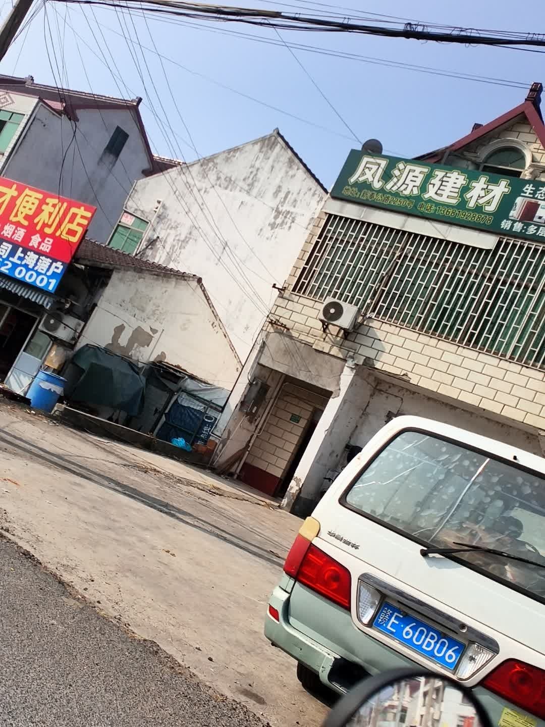永才便利店