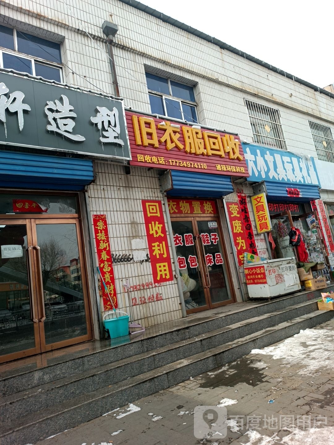 旧衣服回收(马邑路店)