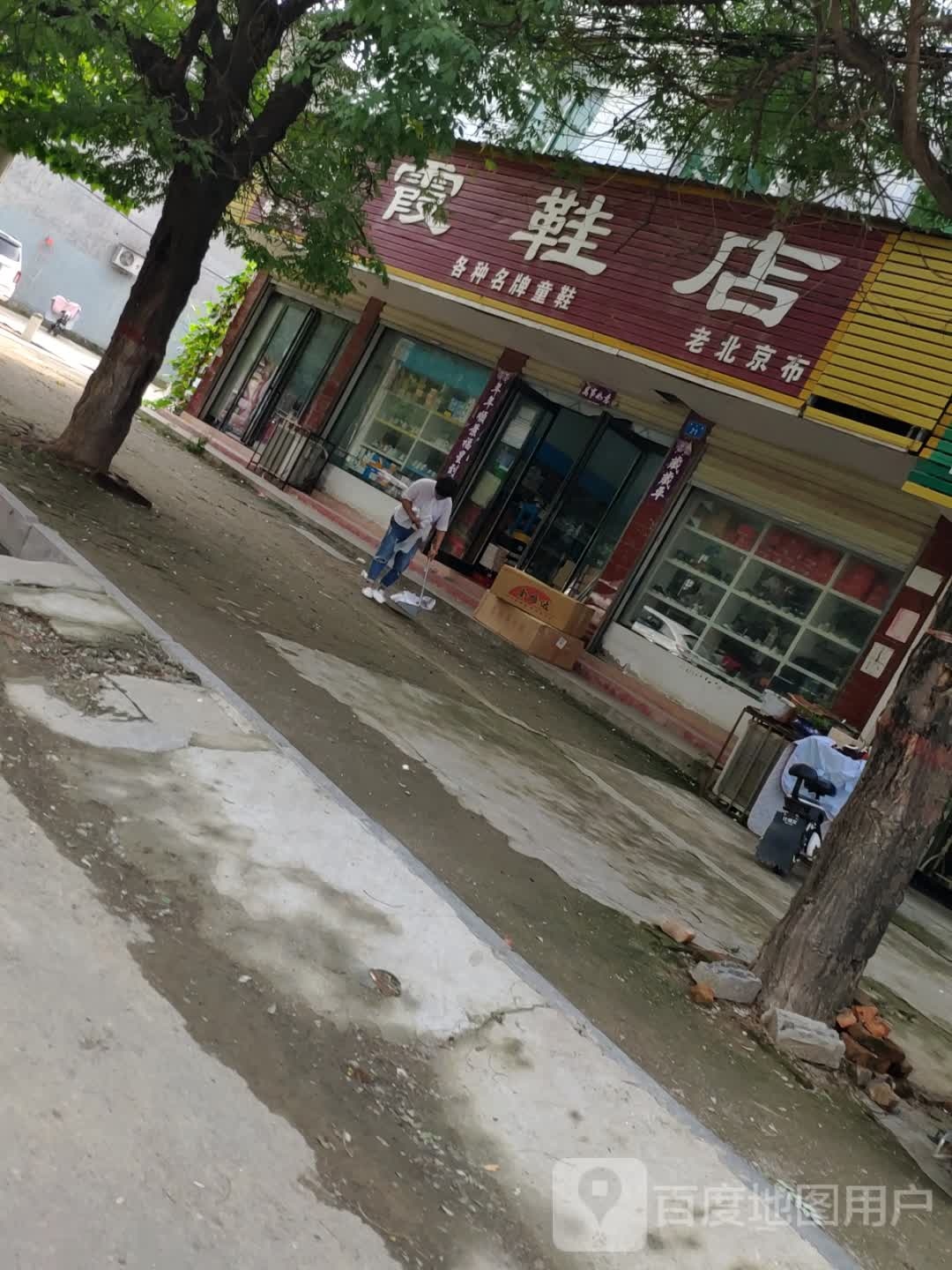 商水县月霞鞋店