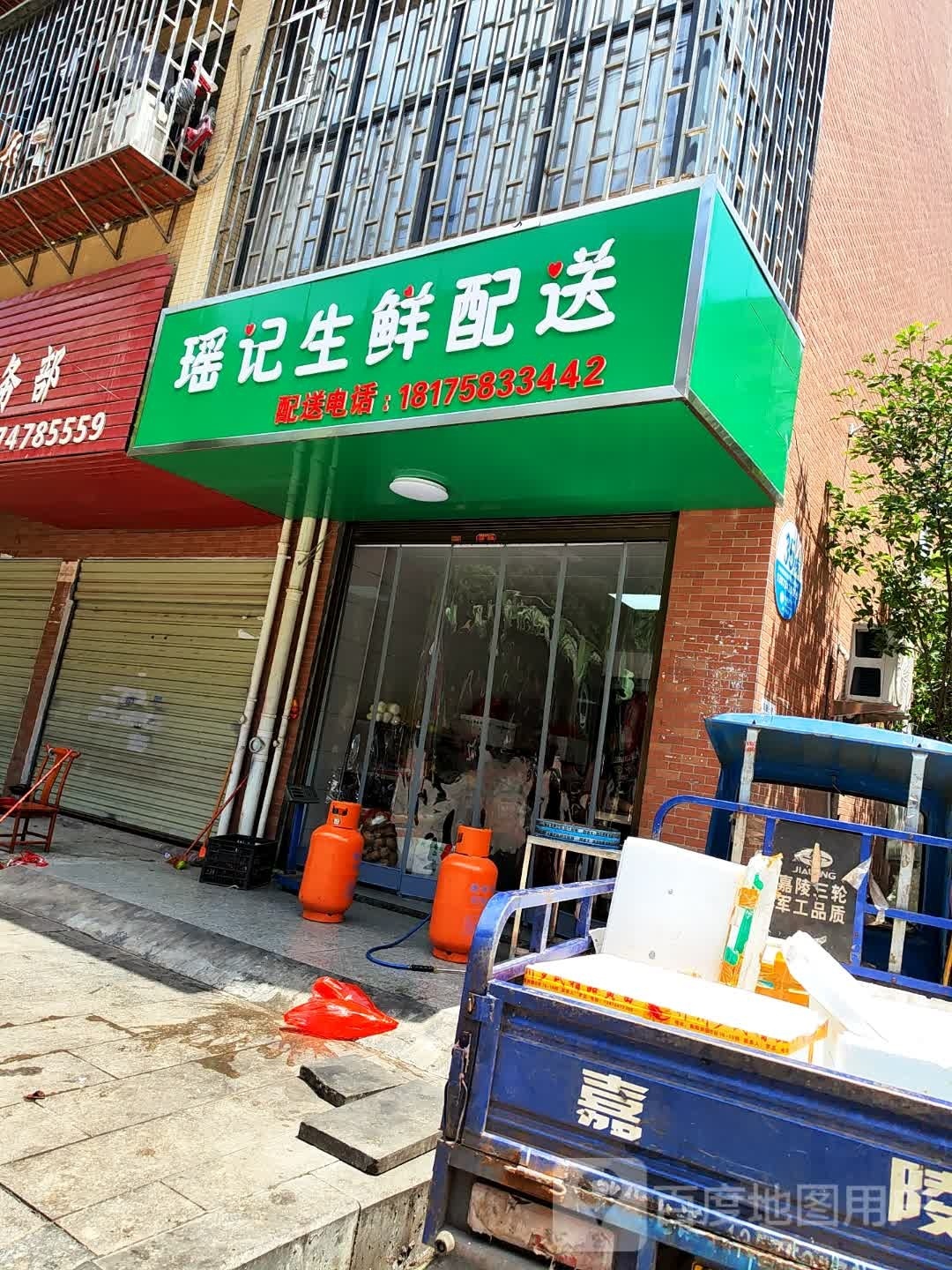 瑶记生鲜配送