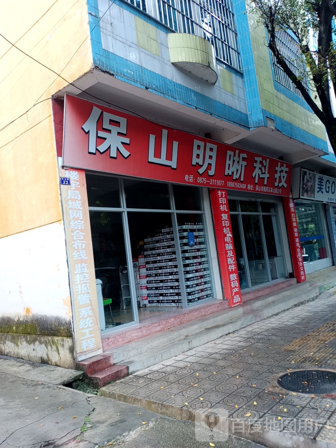 保山明晰科技