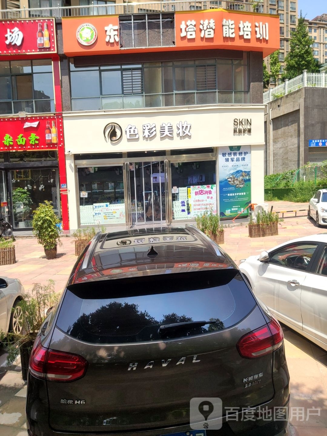 巩义市色彩美妆(安泰街店)