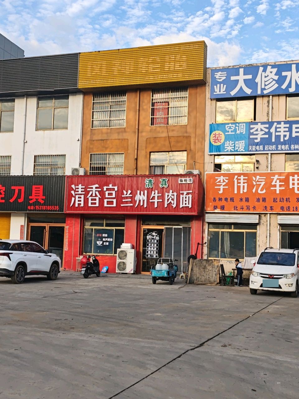 清真清香宫兰州牛肉面