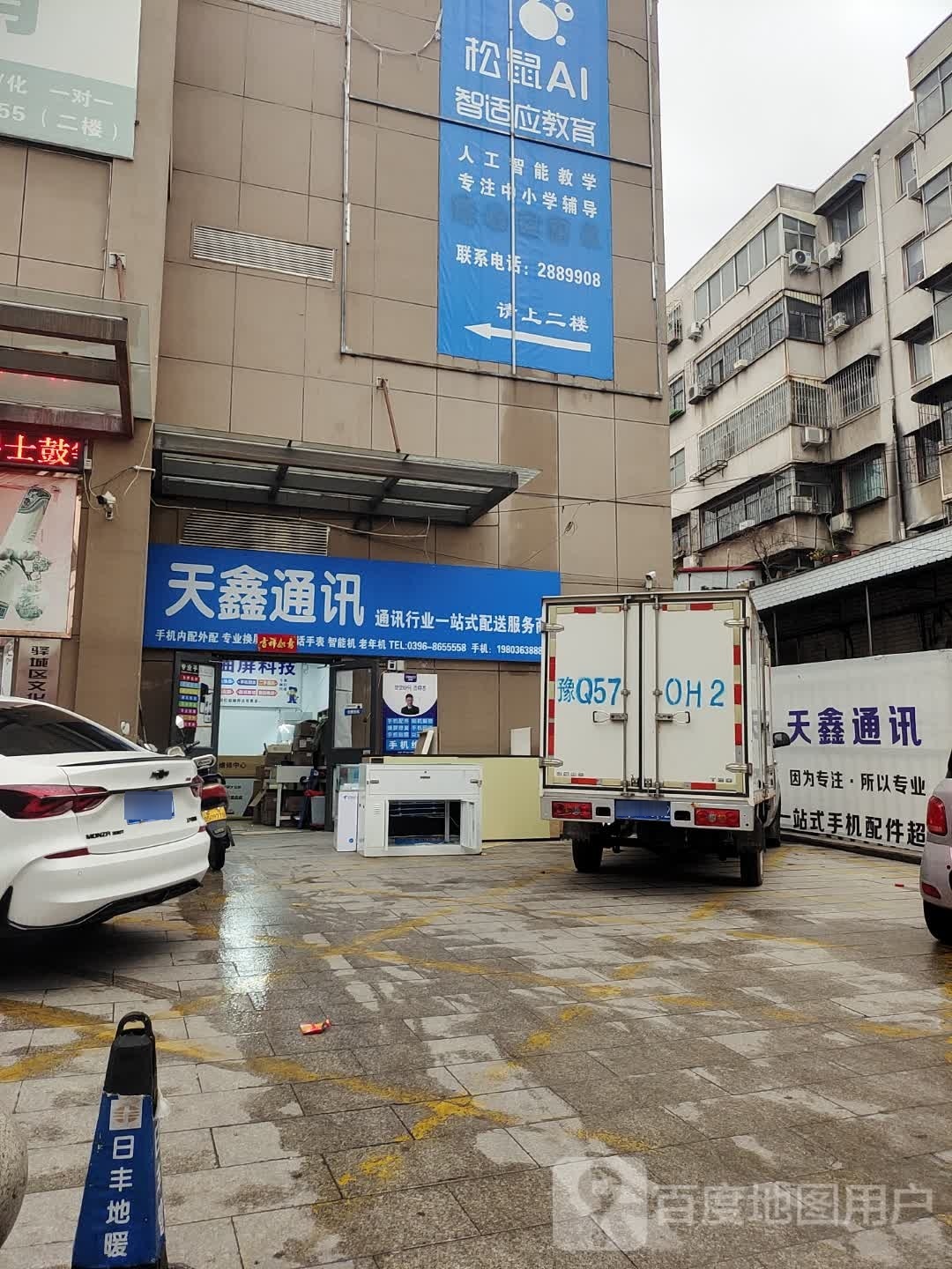 天鑫通讯(解放大道店)