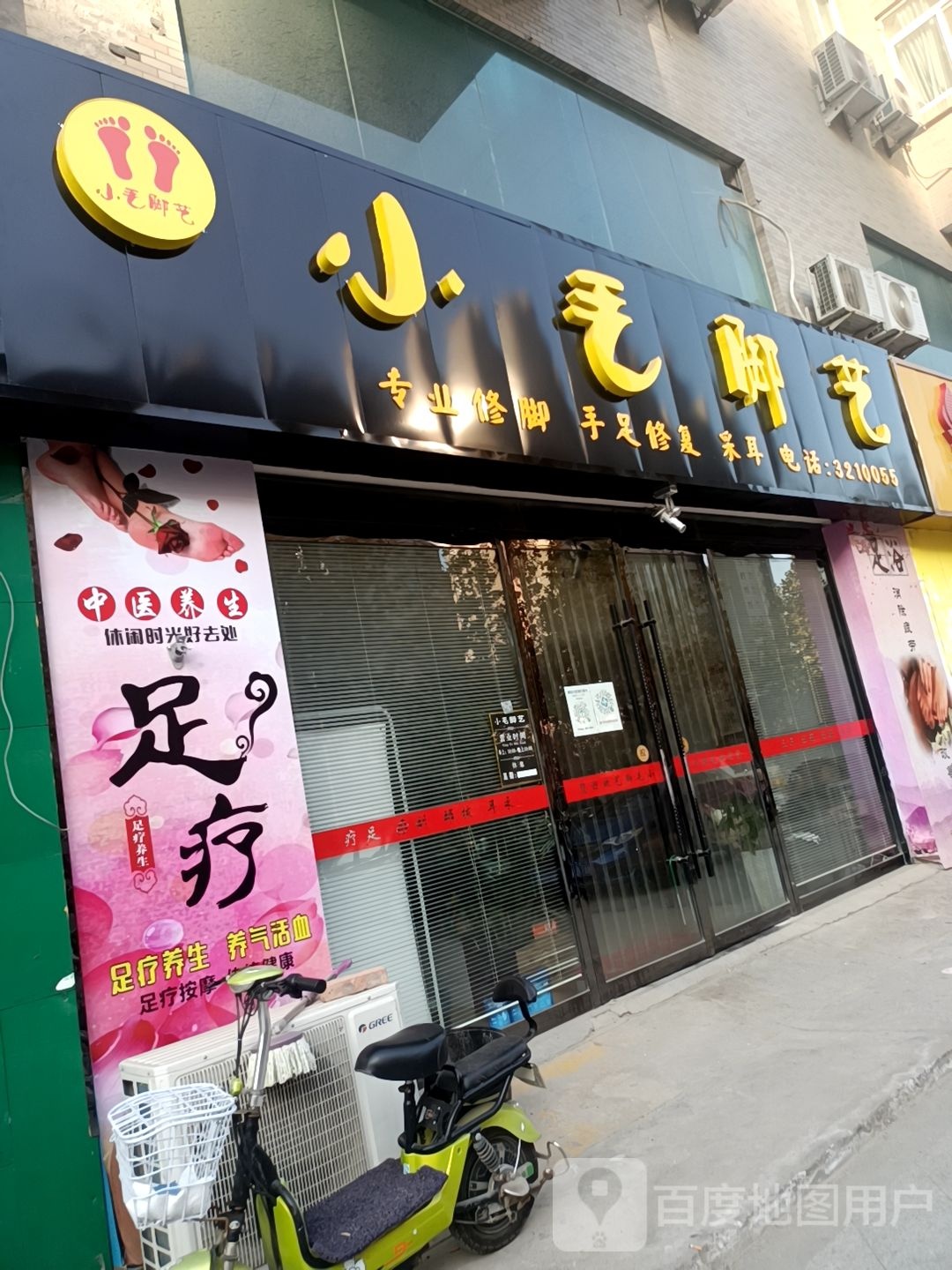 小毛脚艺(洛滨大道总店)