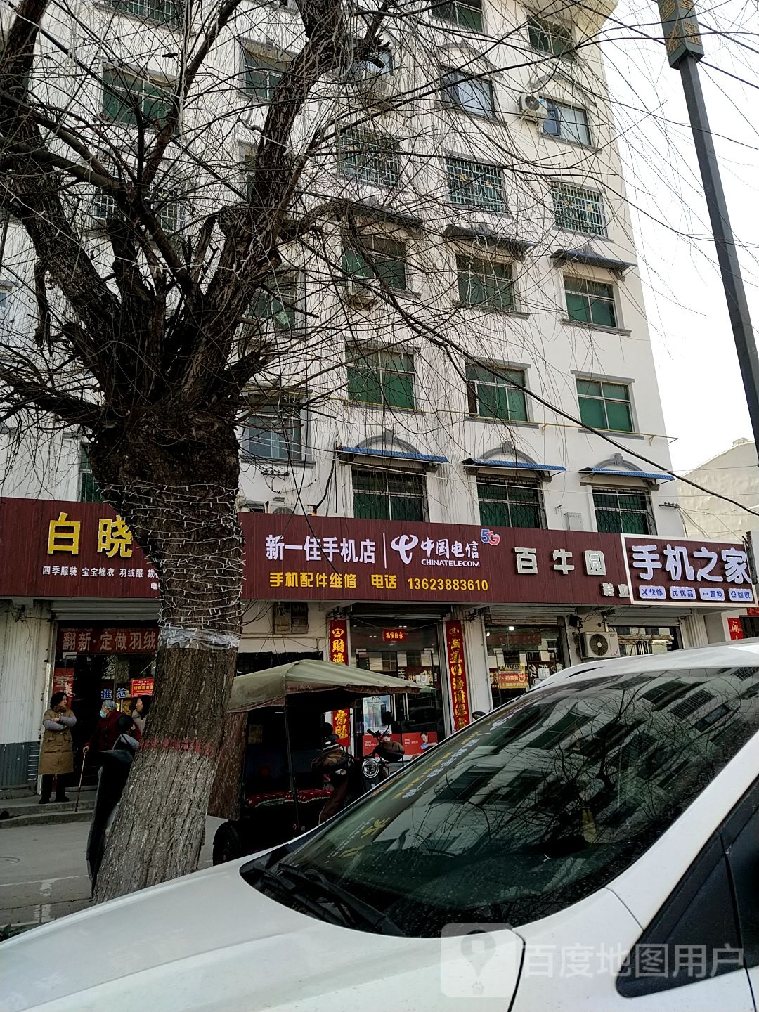 手机之家(会盟东大街店)