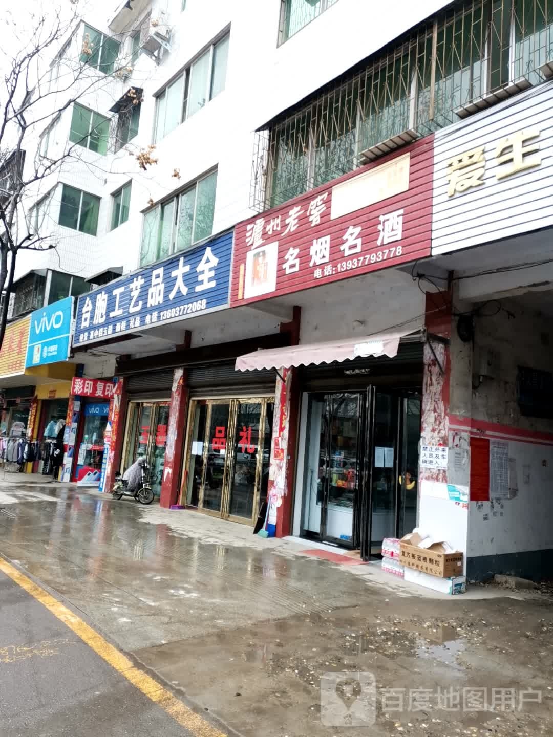 新野县VIVO(朝阳路店)