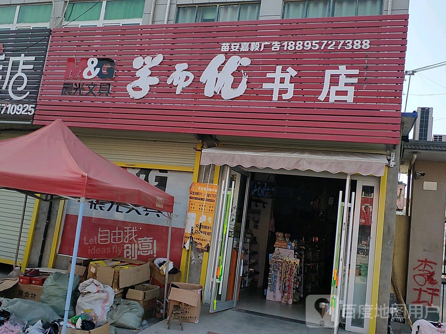 学而优书店(环乡东路店)