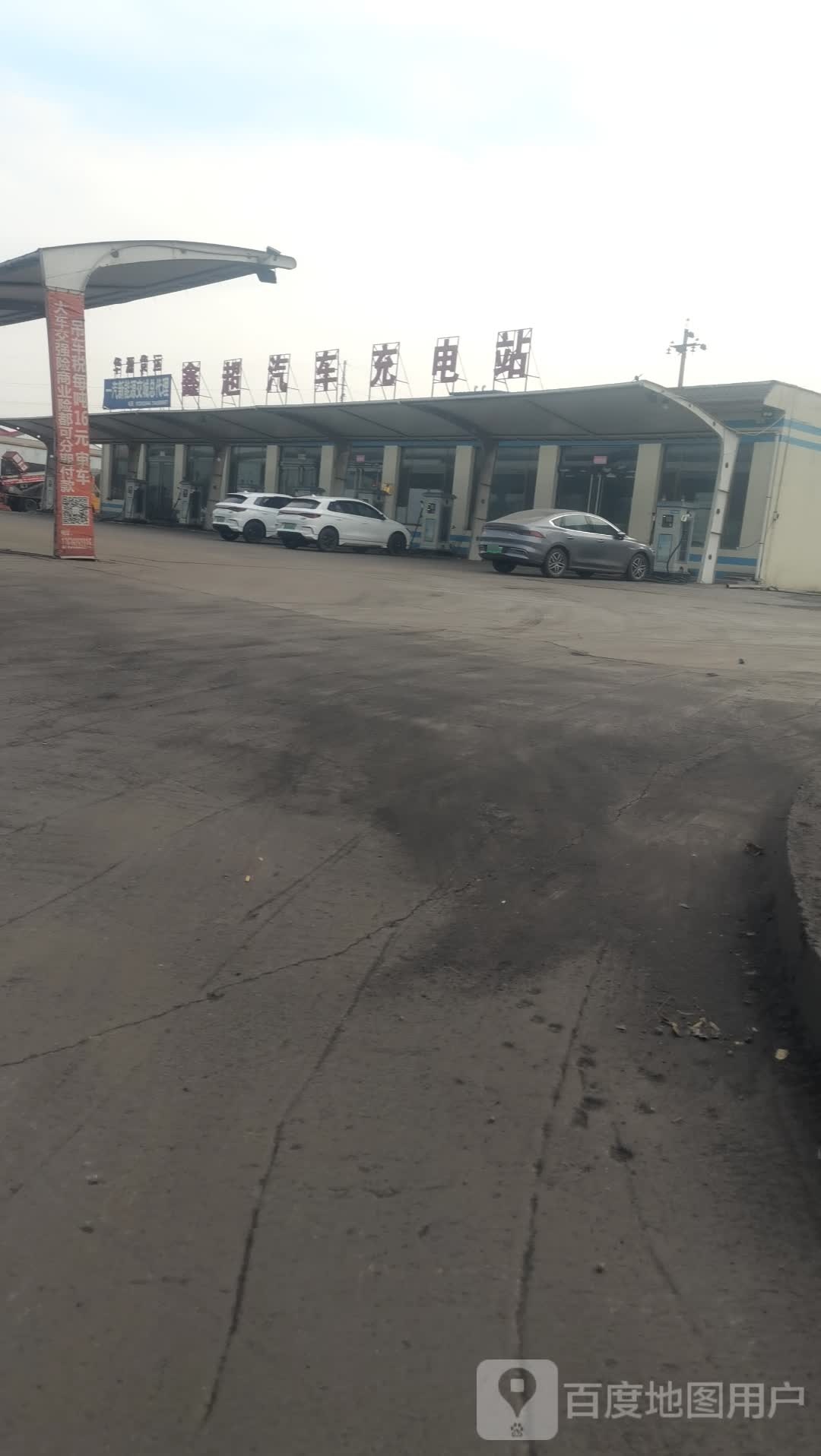 鑫超新能源汽车充电站(吕梁市鑫超汽车站)