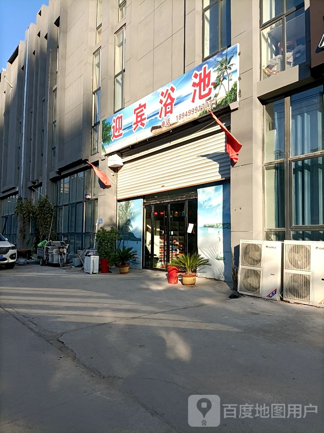迎宾五池