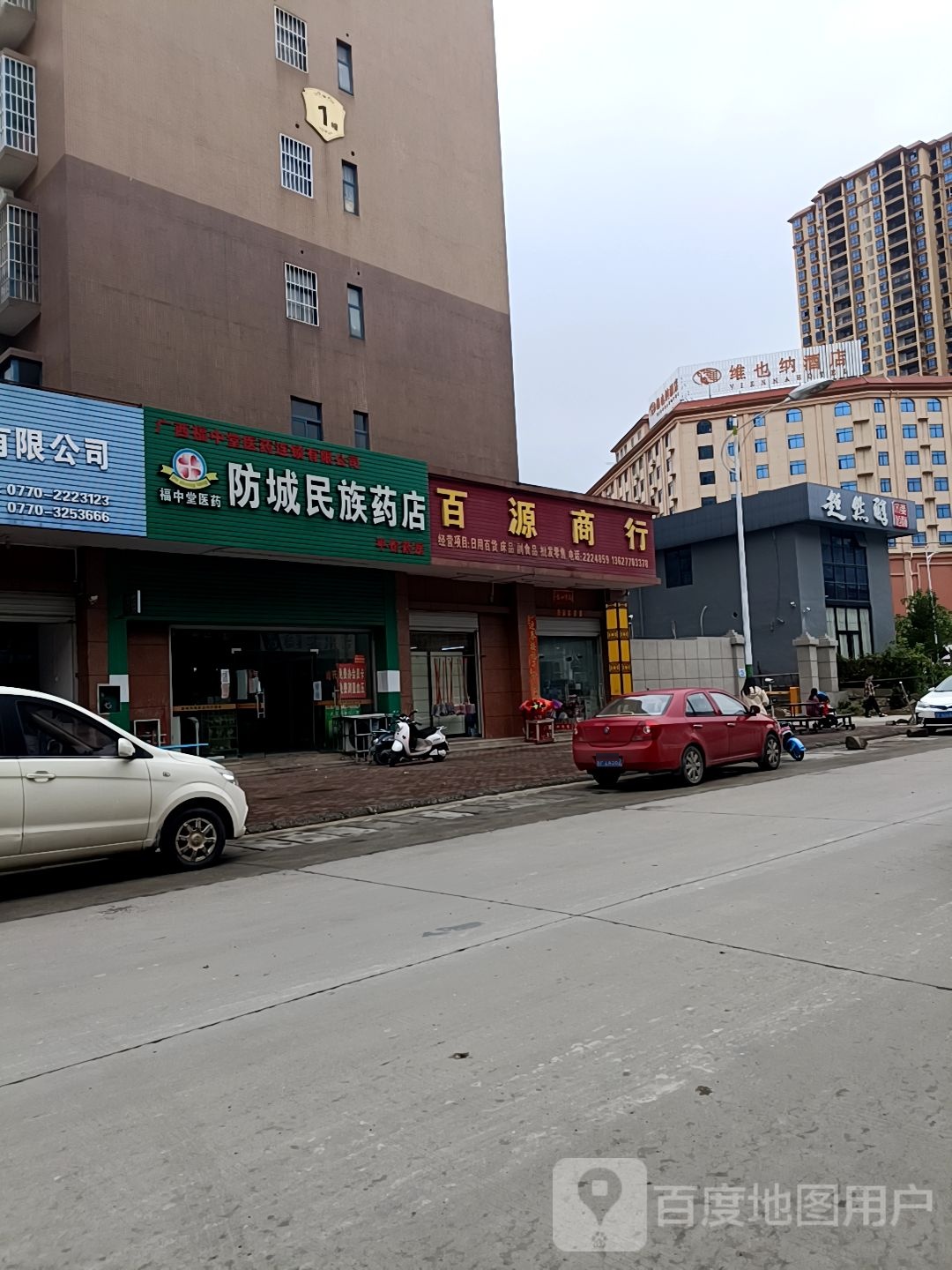 防城民族药店