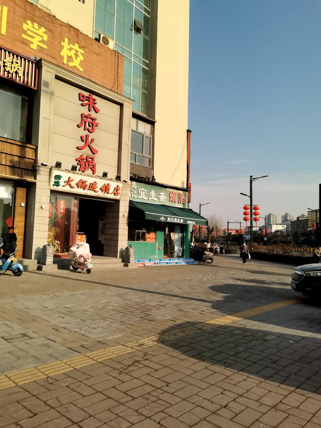 清真老秦家火锅连锁店