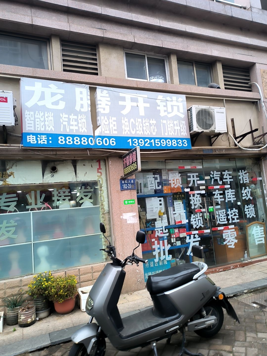 龙腾开锁(瑞泰城市花园店)