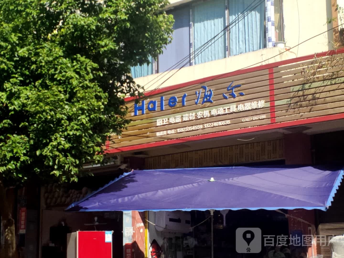 海尔专卖店(石龙店)