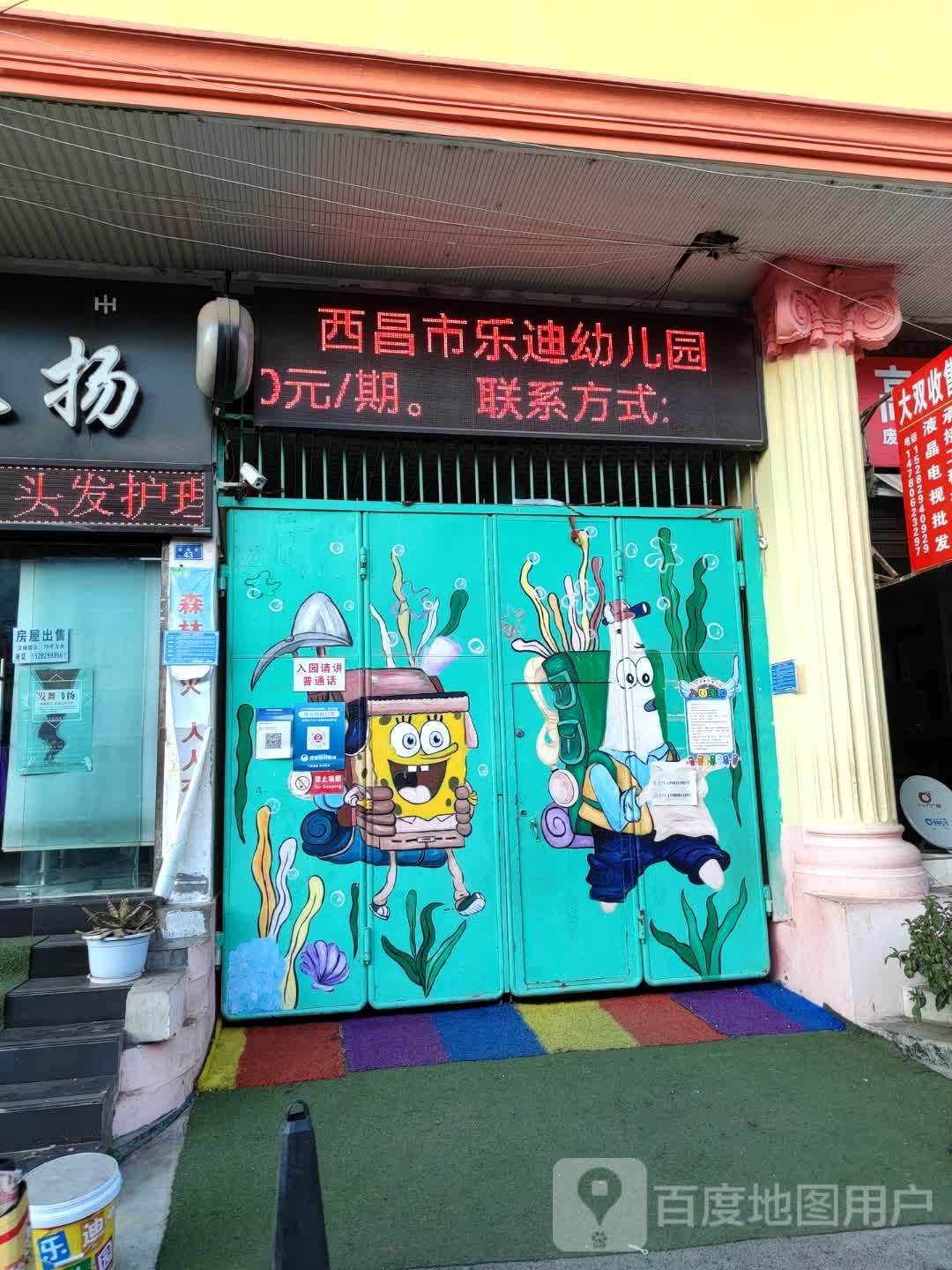 西昌市乐迪幼儿园