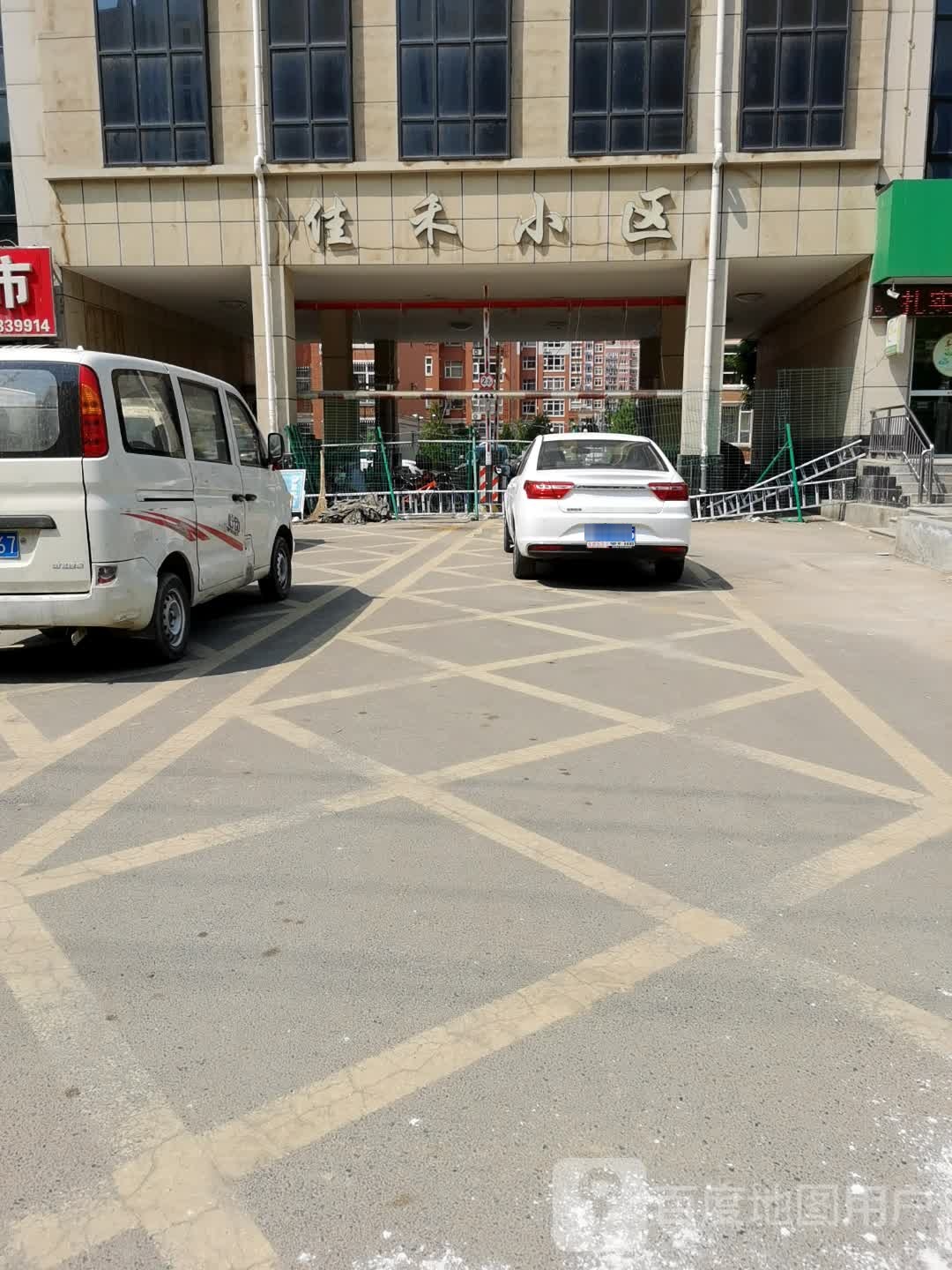 佳禾小区