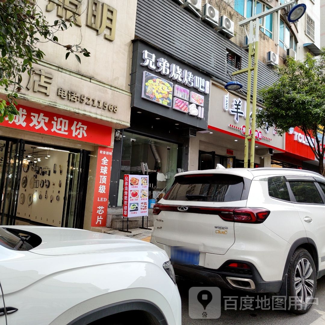 兄弟烧烤吧(锦江广场店)