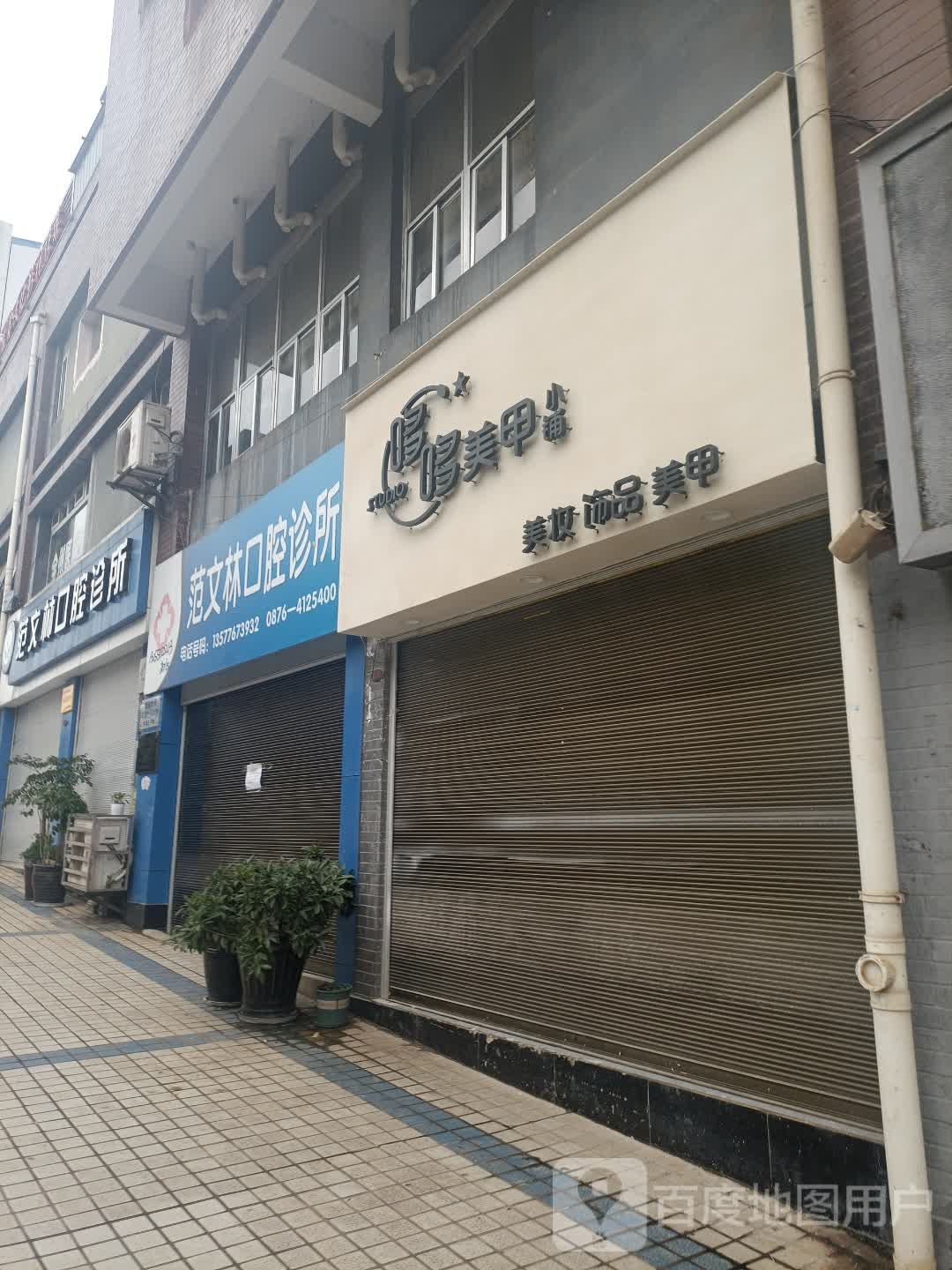 哆哆美甲小铺
