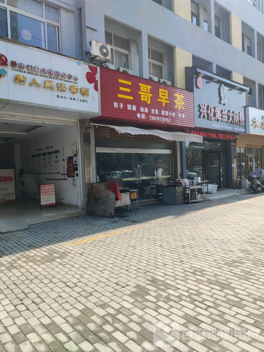 严记兴华海兰大闸蟹