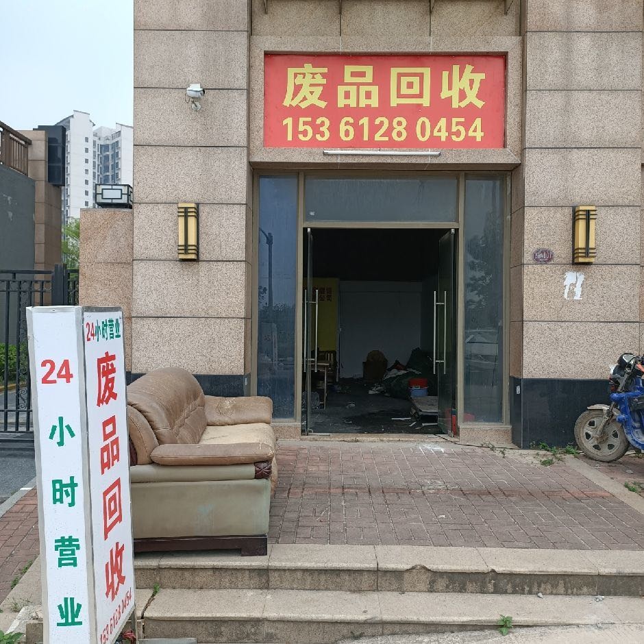 废品回收(万地·雅涛阁)