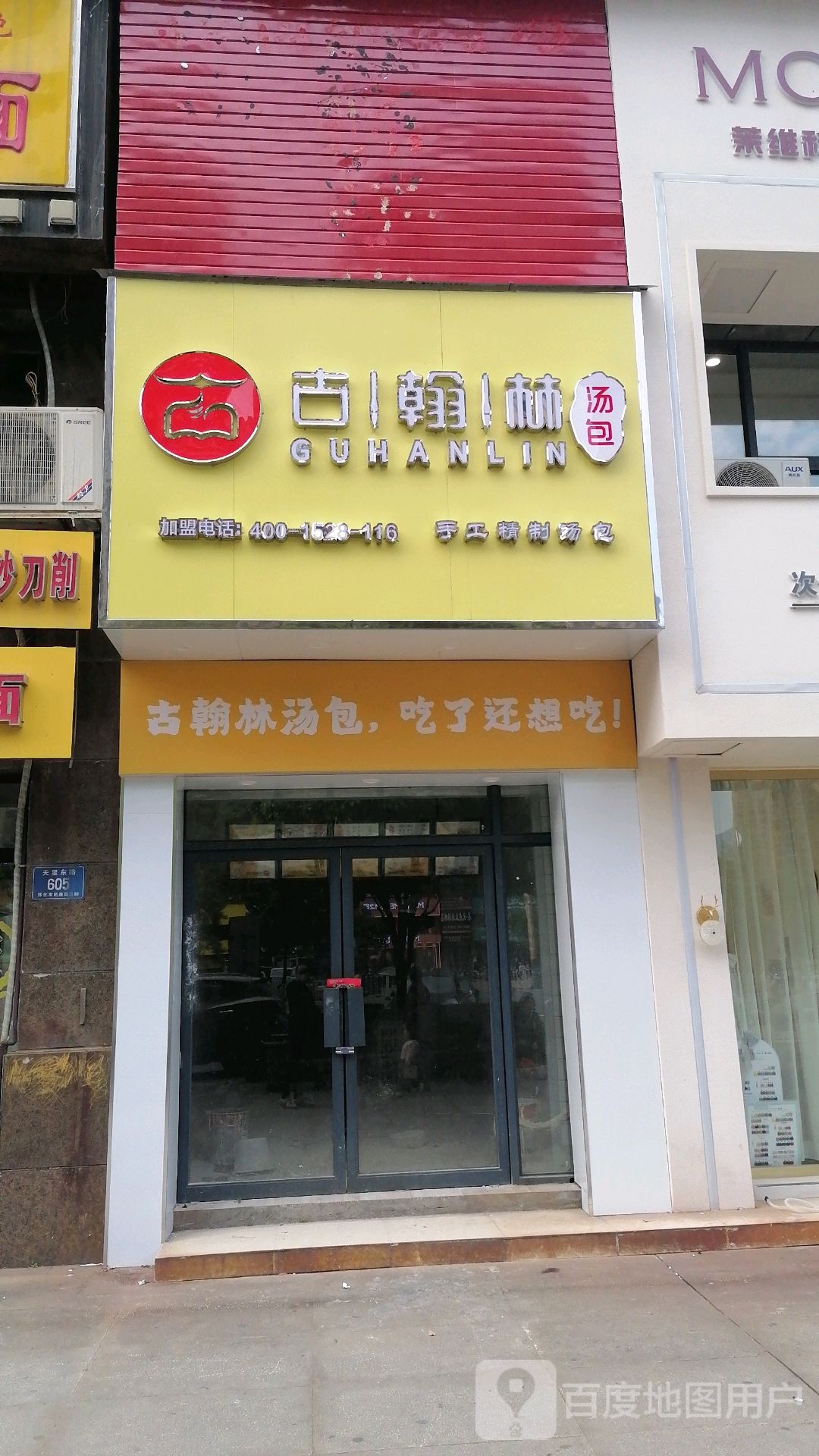 古翰林讨汤(天星东路店)