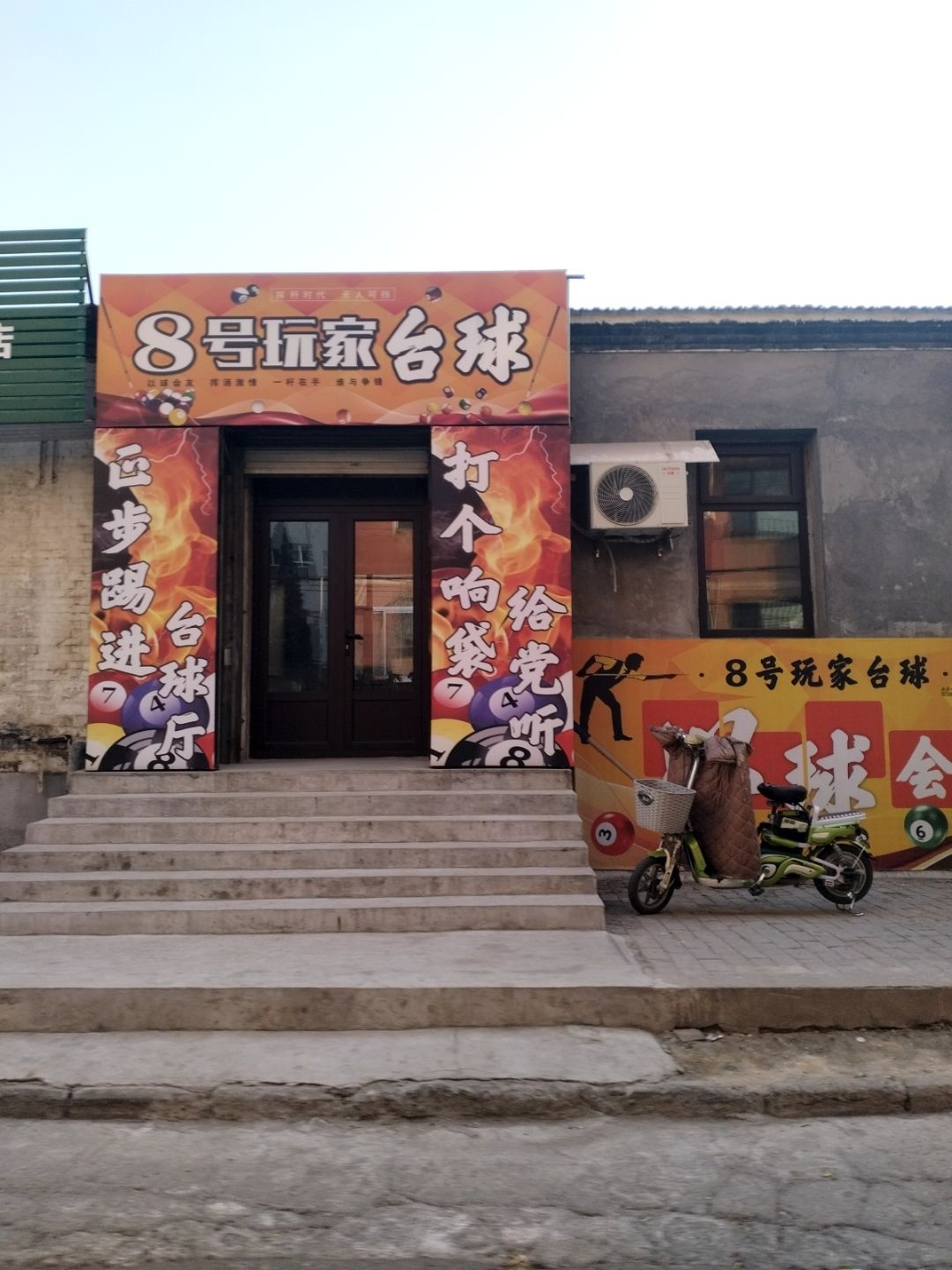 8号玩家台球