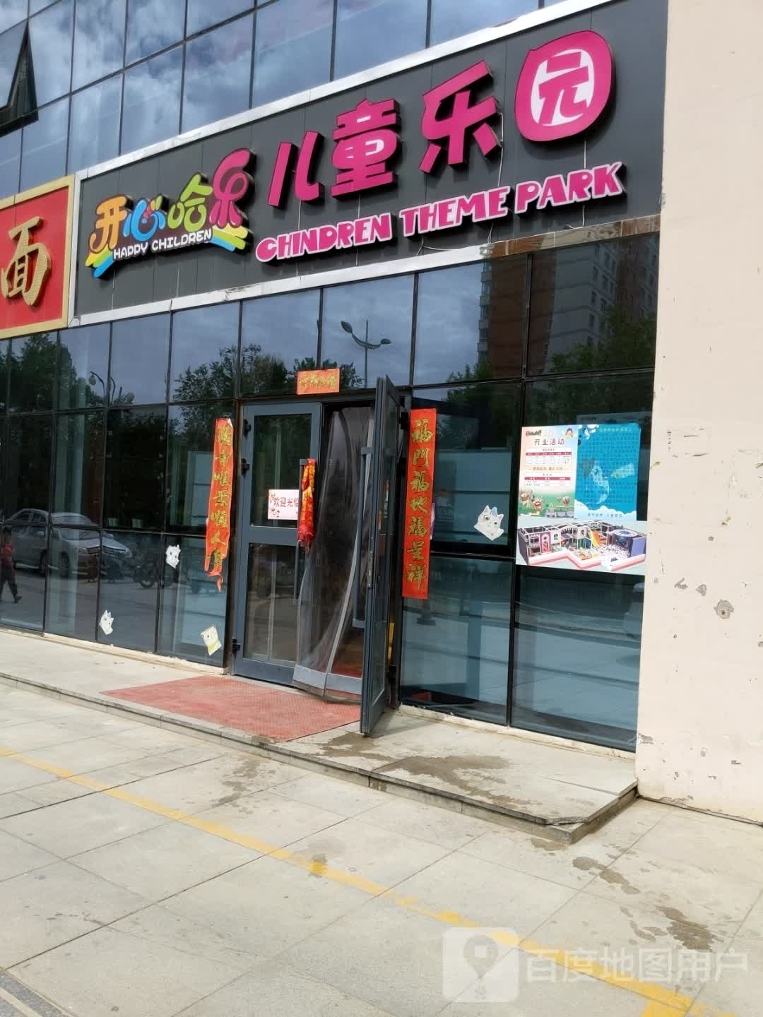 獬煽心开哈乐嫌儿童乐园(察尔汗中路店)