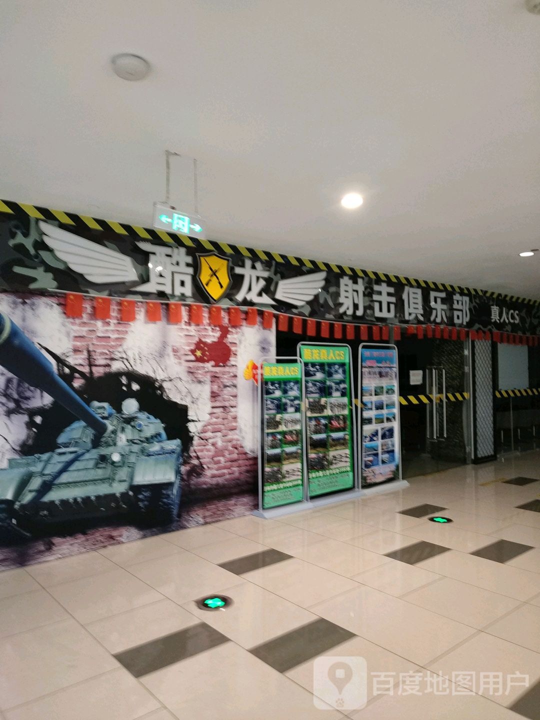 射击俱乐部(中凯购物广场临江门店)