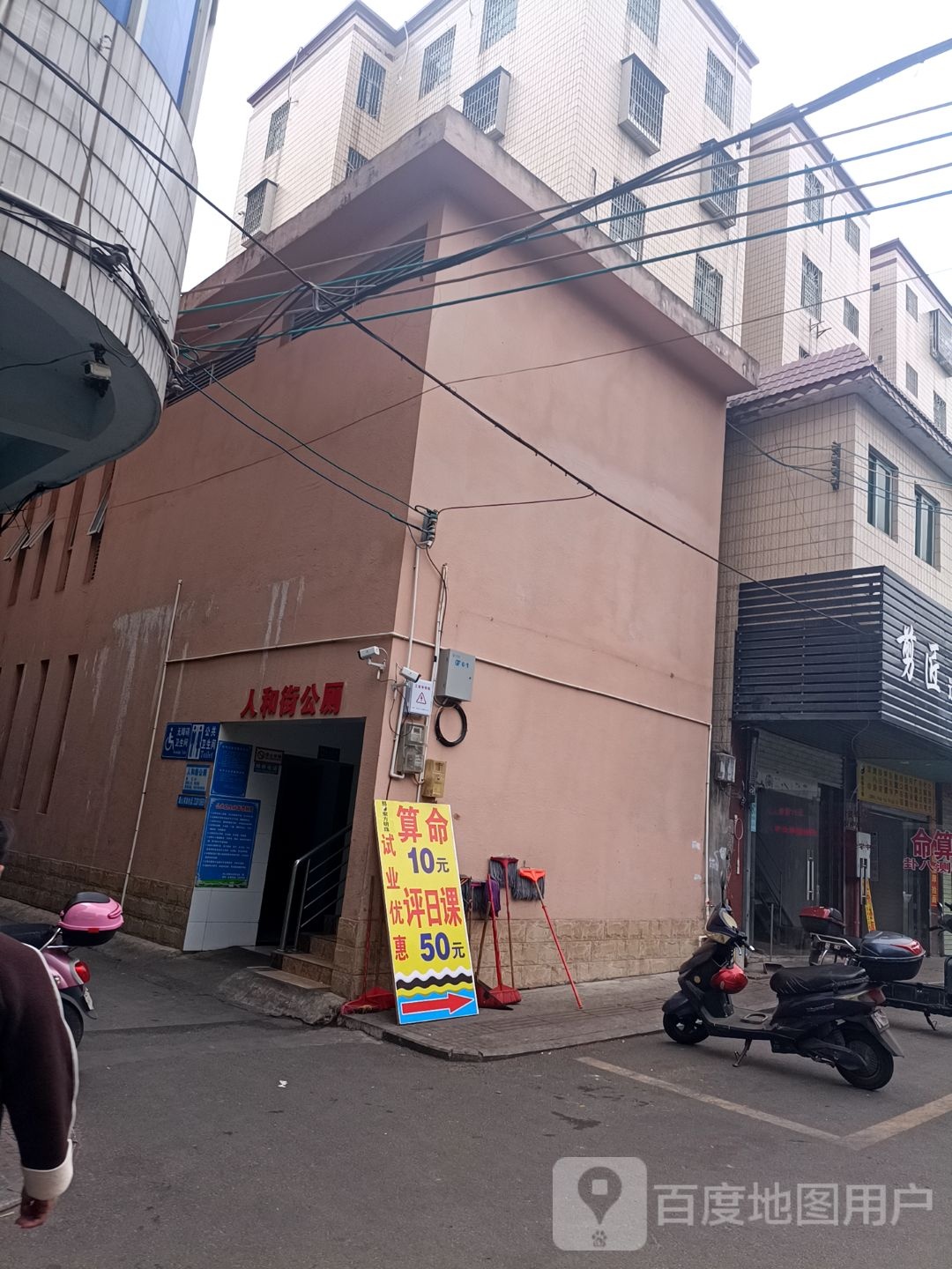 人和街公共厕所