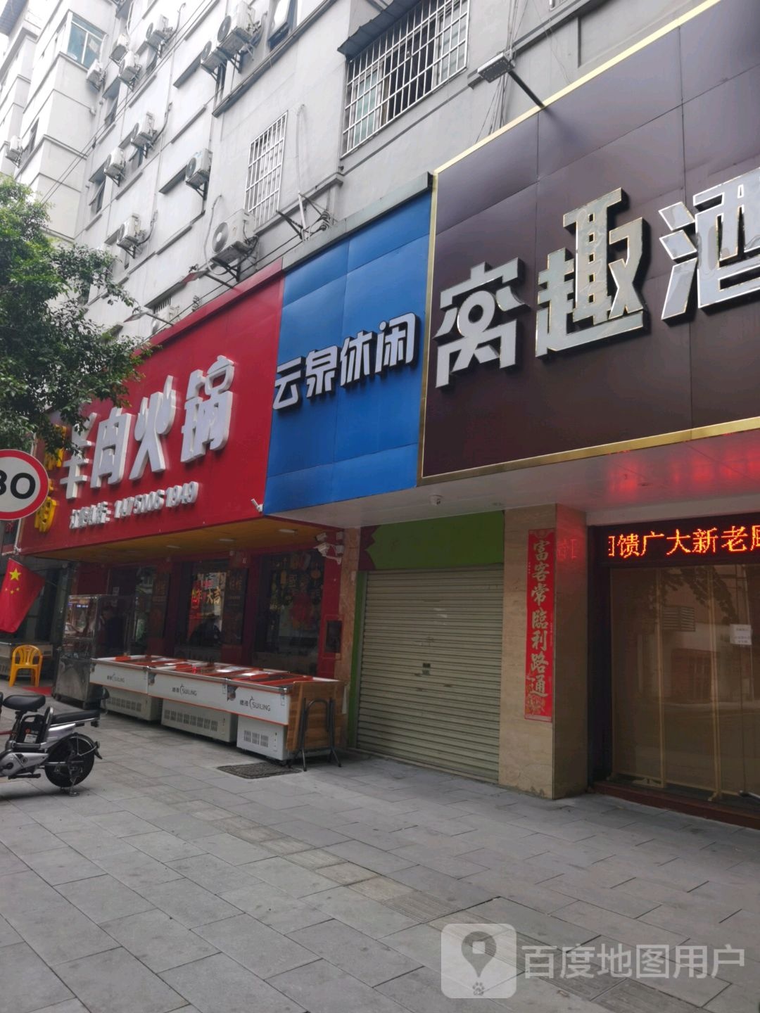 潮南羊肉火锅(广园新村店)