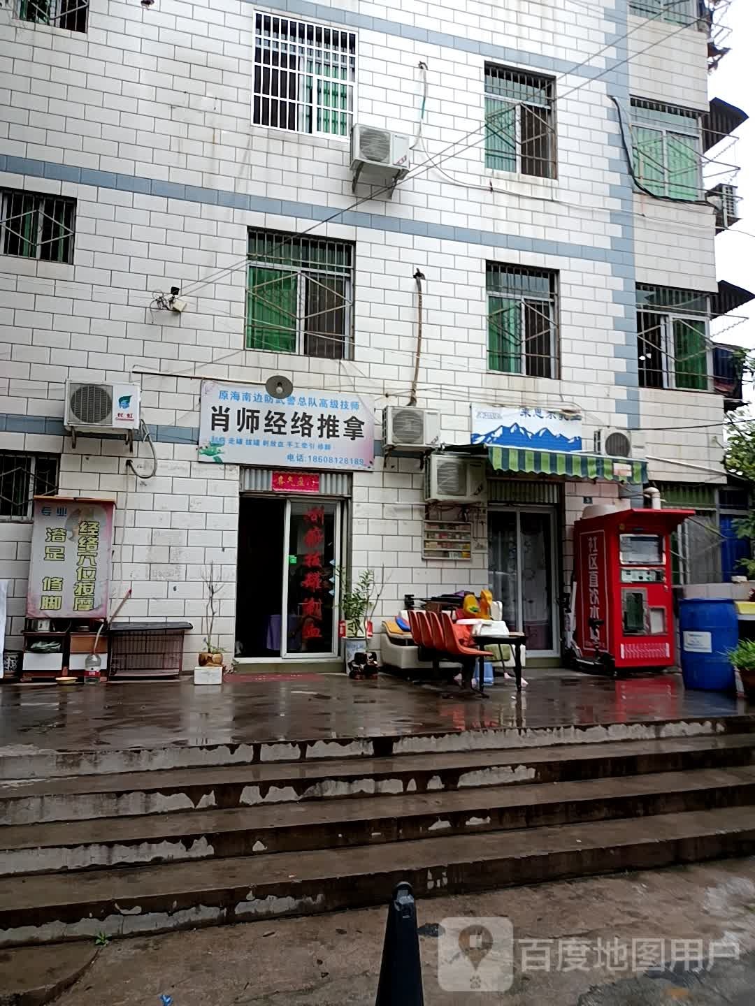 肖师经络推拿环境