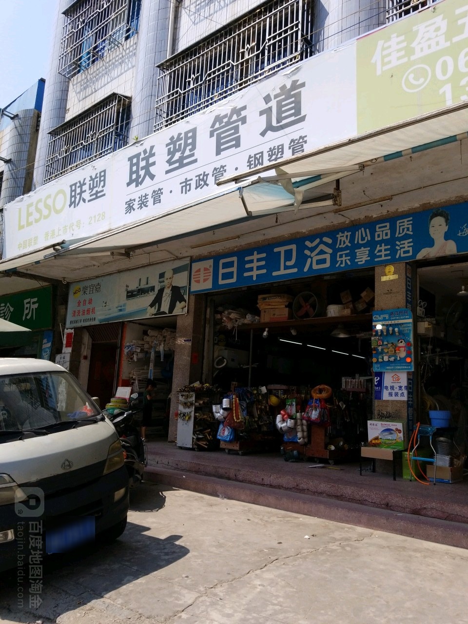 日丰卫浴(解放北路店)