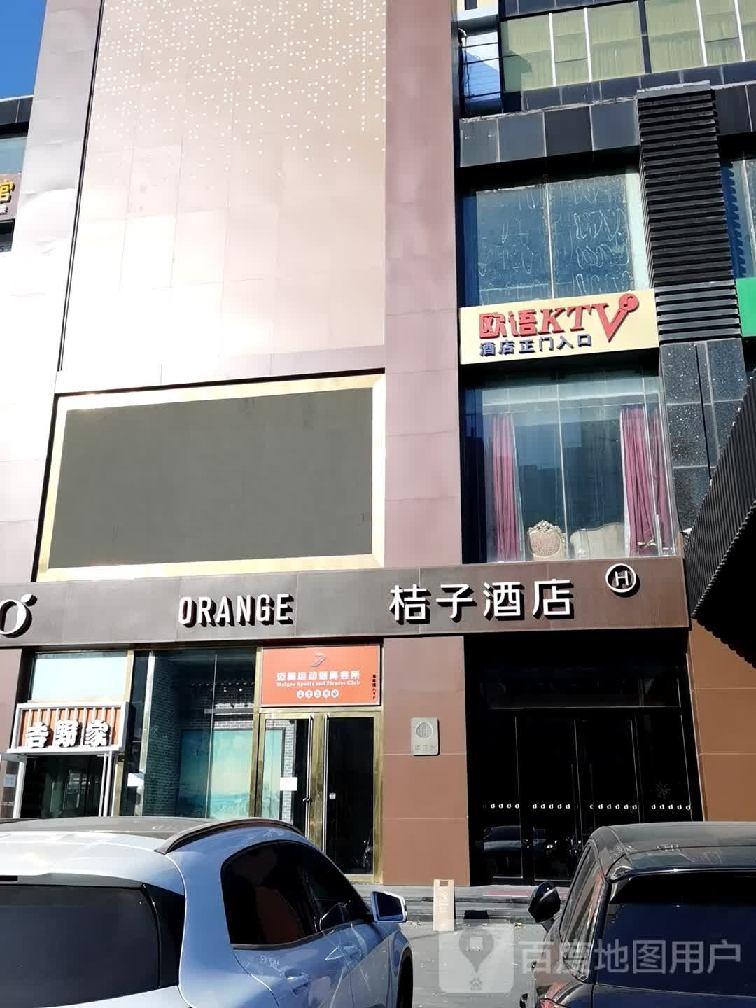 欧语KTV