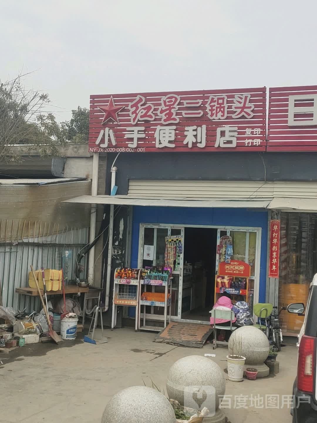 小于便利店