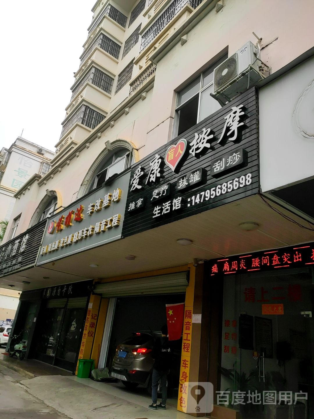 真源推拿