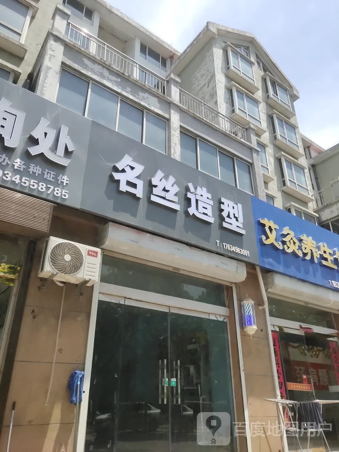 明丝造型(恒富西大街店)