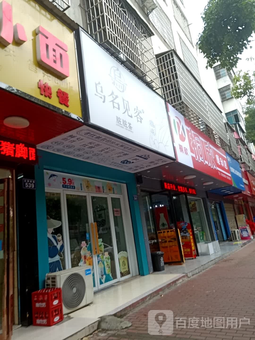 咽嫫欣桐佑便利店