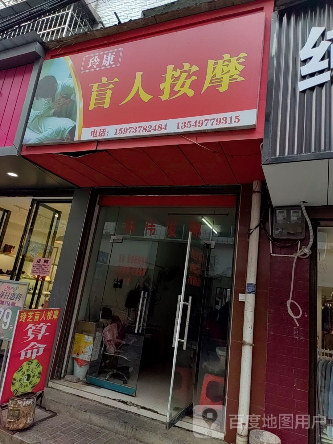 玲康盲人按摩